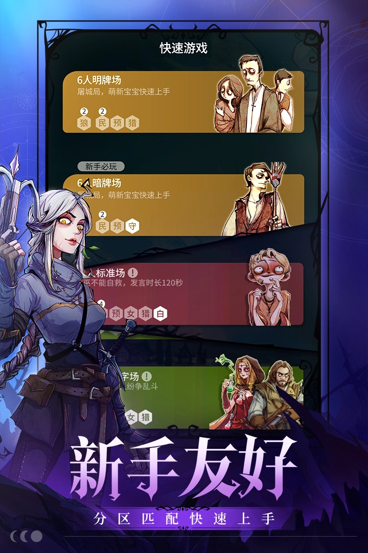 网易狼人杀九游版图4