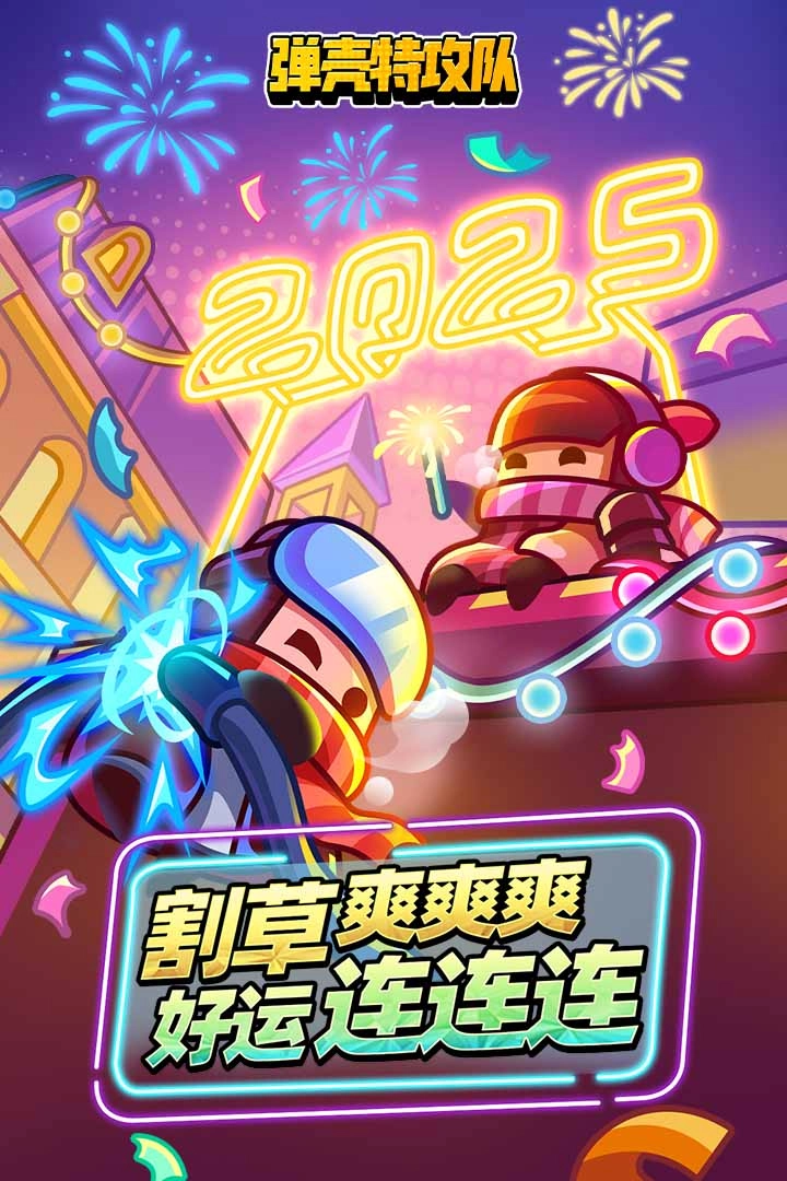 弹壳特攻队直装游戏版