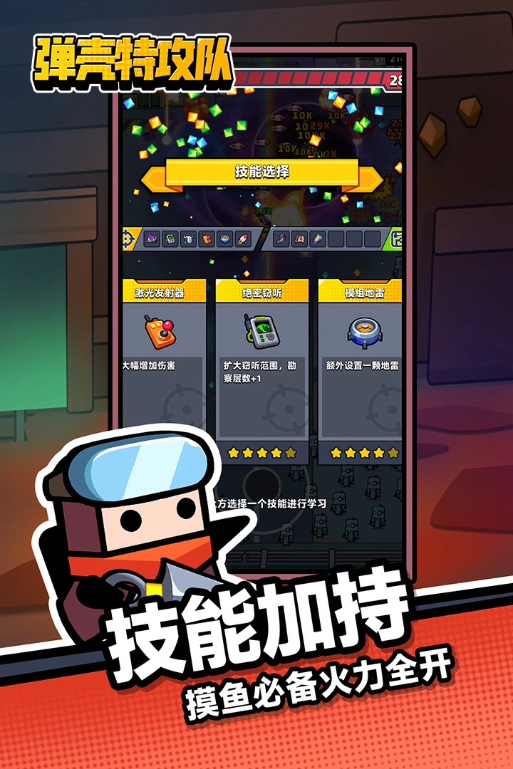 弹壳特攻队直装游戏版