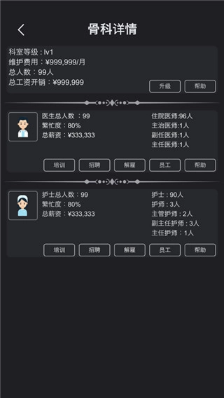 模拟经营医院图2
