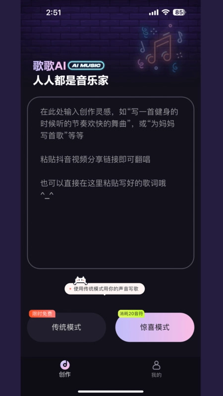 歌歌AI写歌原版图1