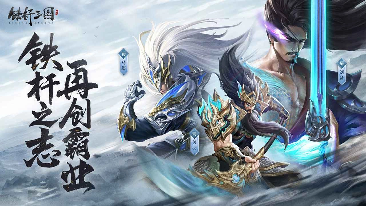 铁杆三国正版(1)