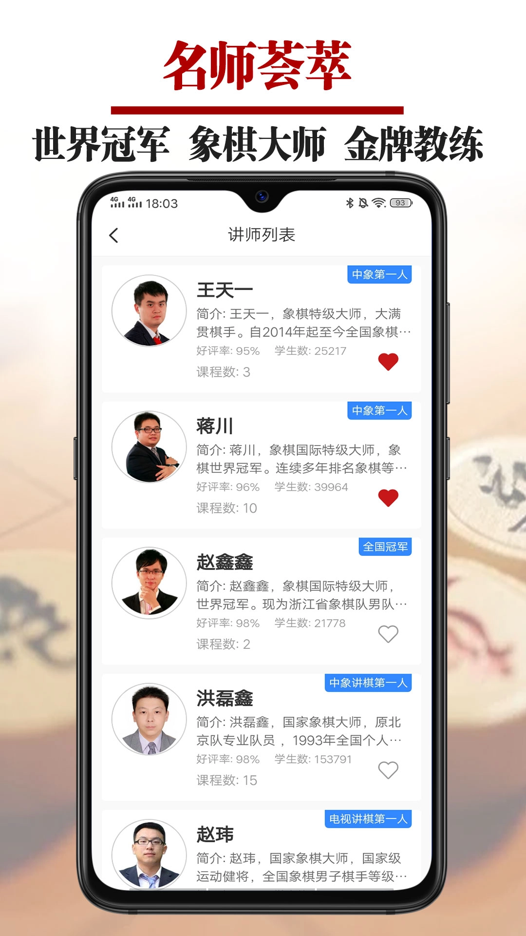 象棋微学堂图1