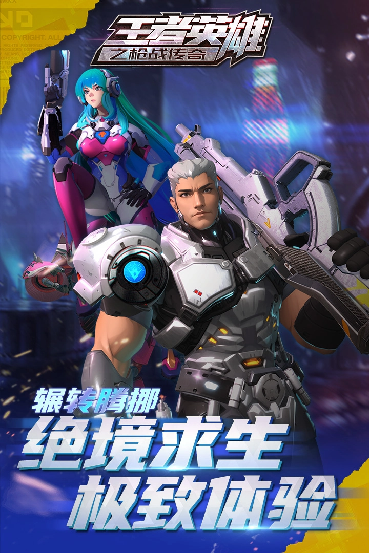 王者英雄之枪战传奇游戏最新版