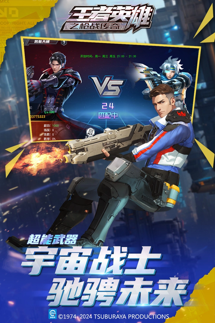 王者英雄之枪战传奇游戏最新版