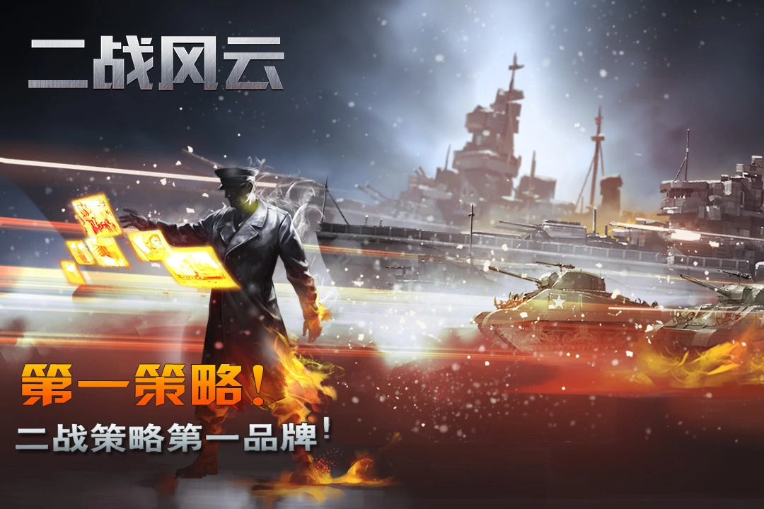二战风云九游版(5)