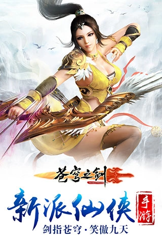 苍穹之剑九游版图4