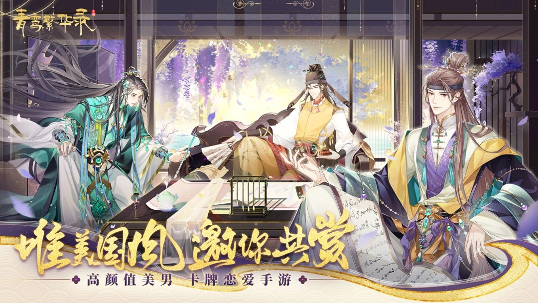 青鸾繁华录2025最新版