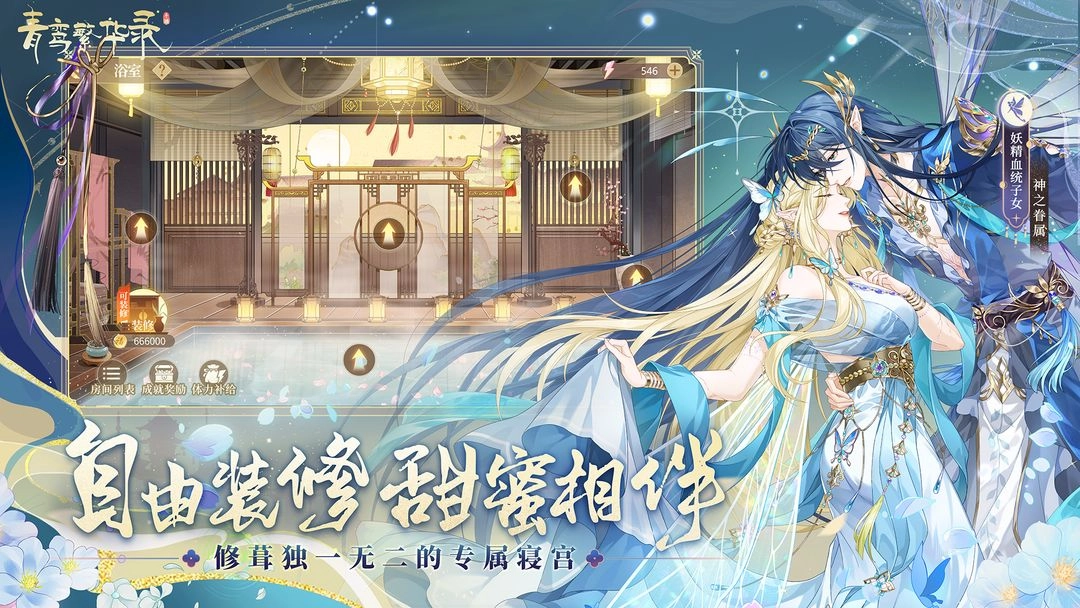 青鸾繁华录2025最新版