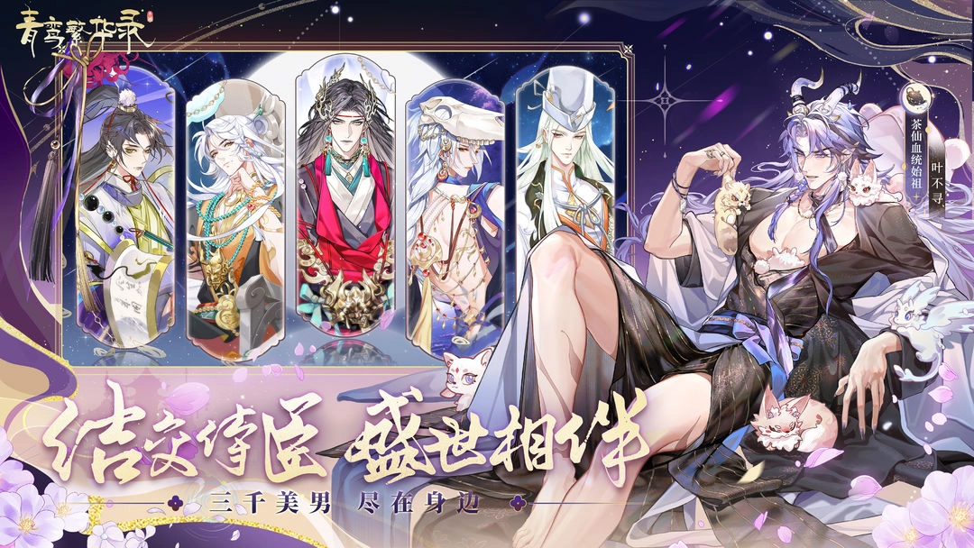 青鸾繁华录2025最新版