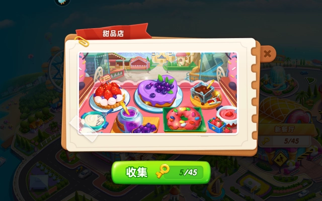 小镇大厨中文版(4)