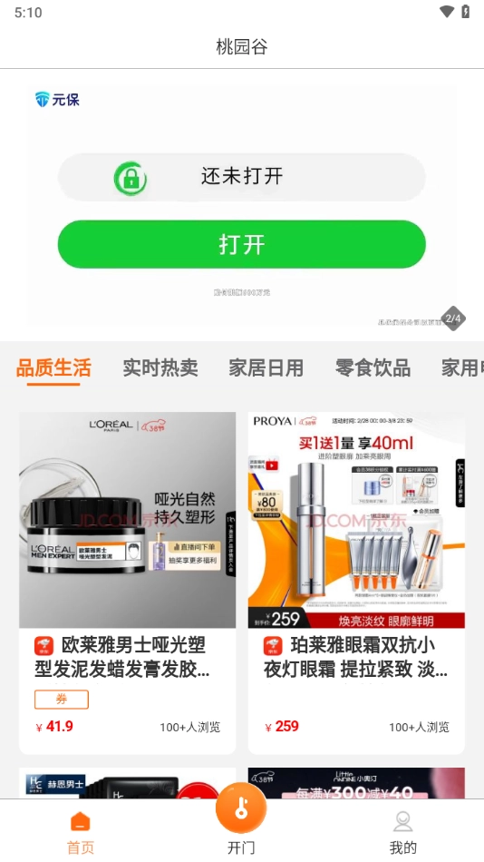 桃园谷无广告版图1