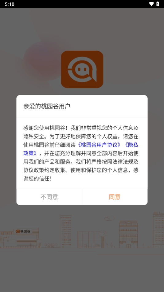桃园谷无广告版图2