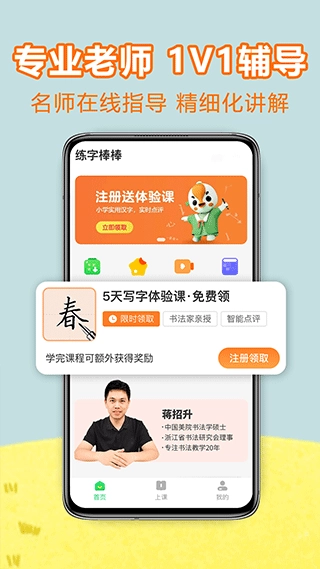 练字棒棒原版