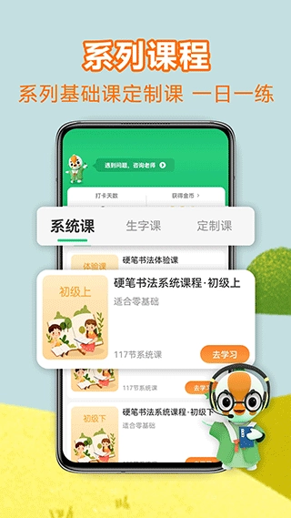 练字棒棒原版