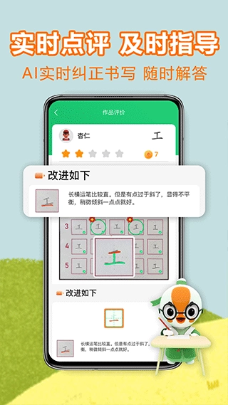 练字棒棒原版