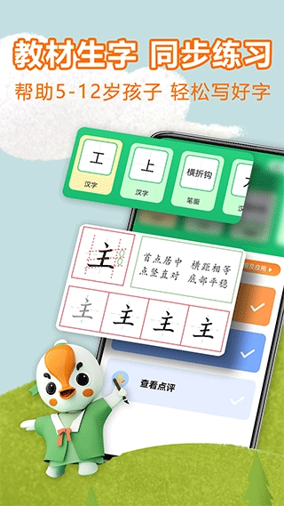 练字棒棒原版