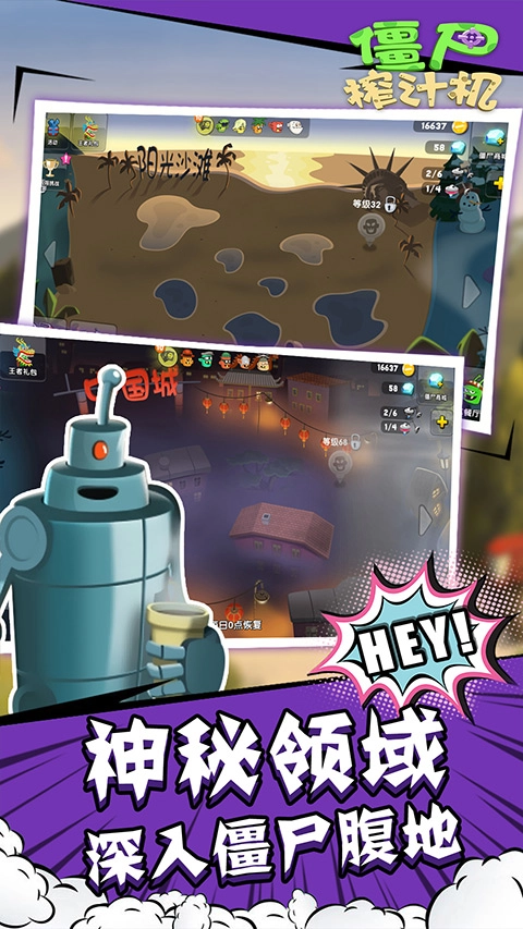 僵尸榨汁机正版图1