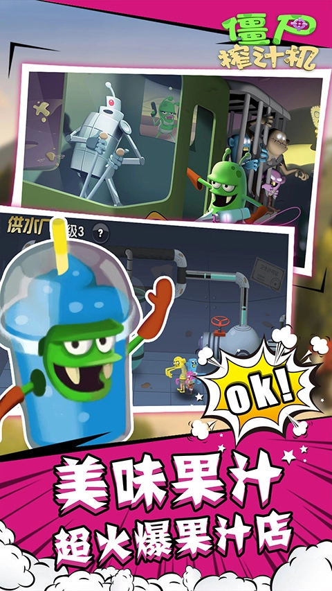 僵尸榨汁机正版图3