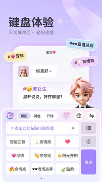 追爱键盘图2
