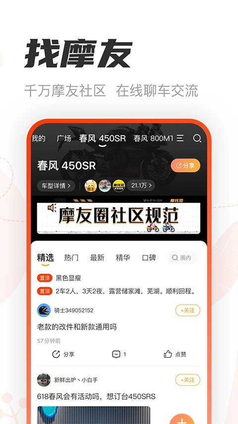 摩托范无广告版