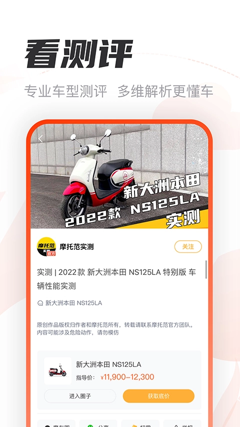 摩托范无广告版