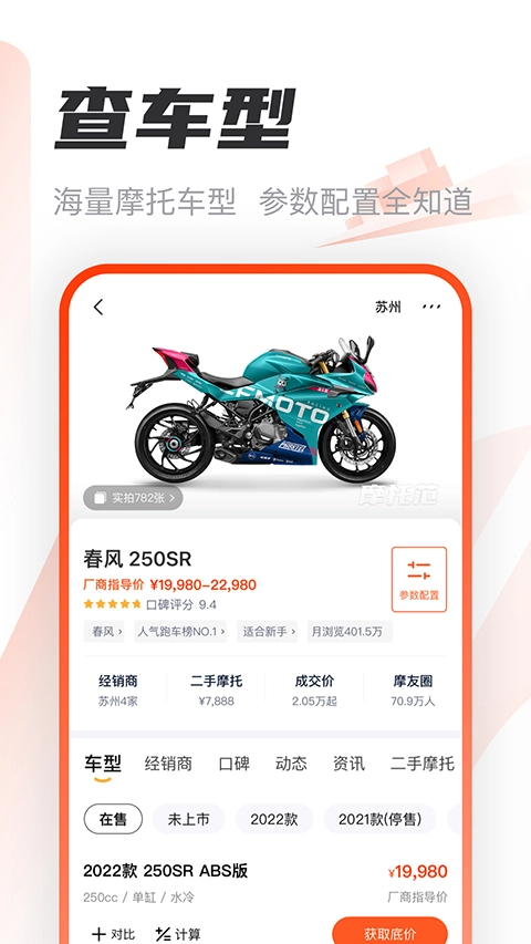 摩托范无广告版