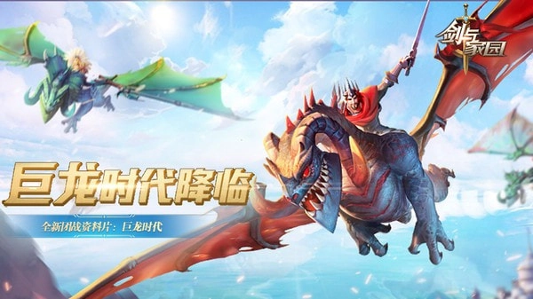剑与家园(1)
