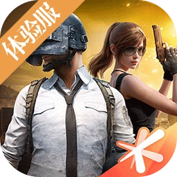 和平精英体验服最新版本