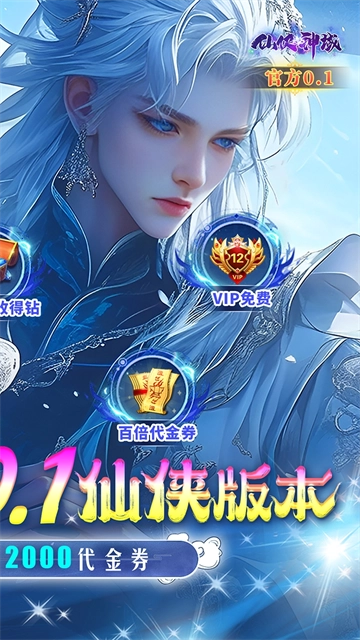 仙侠神域0.1折版1