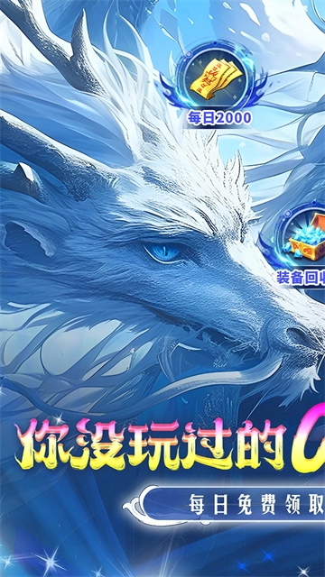 仙侠神域0.1折版2