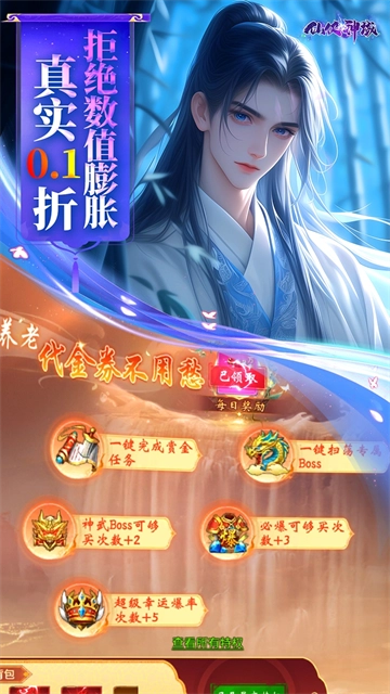 仙侠神域0.1折版4