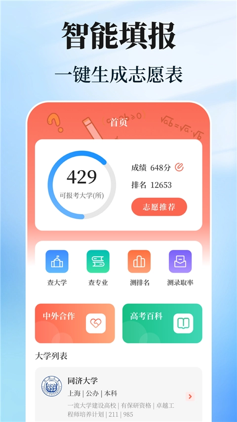 阳光志愿高考填报(2)
