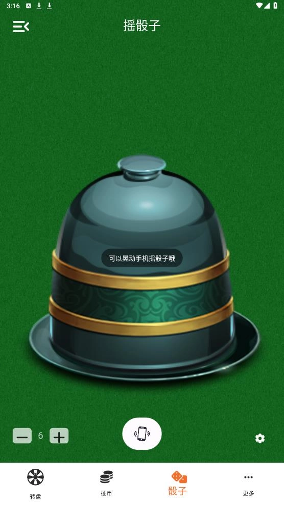 万能小转盘截图1