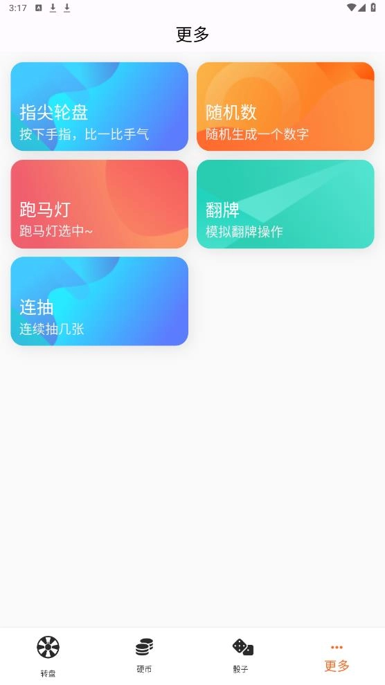 万能小转盘截图2