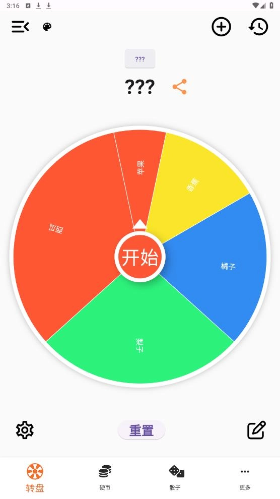 万能小转盘截图4