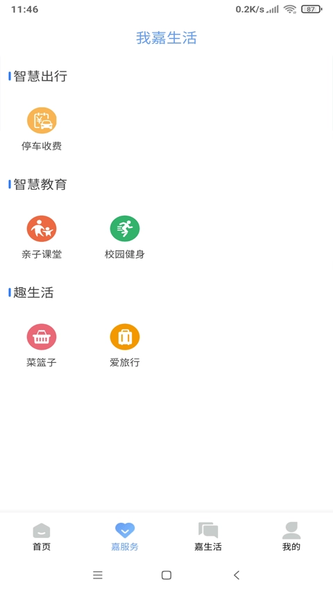 我的嘉兴最新免费版图1