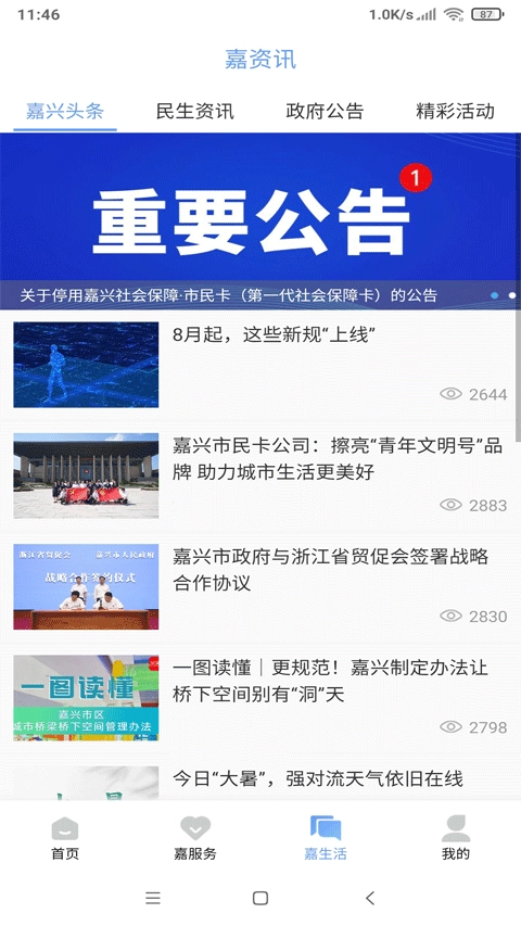 我的嘉兴最新免费版图4