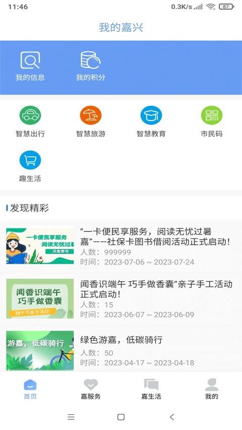 我的嘉兴最新免费版图3