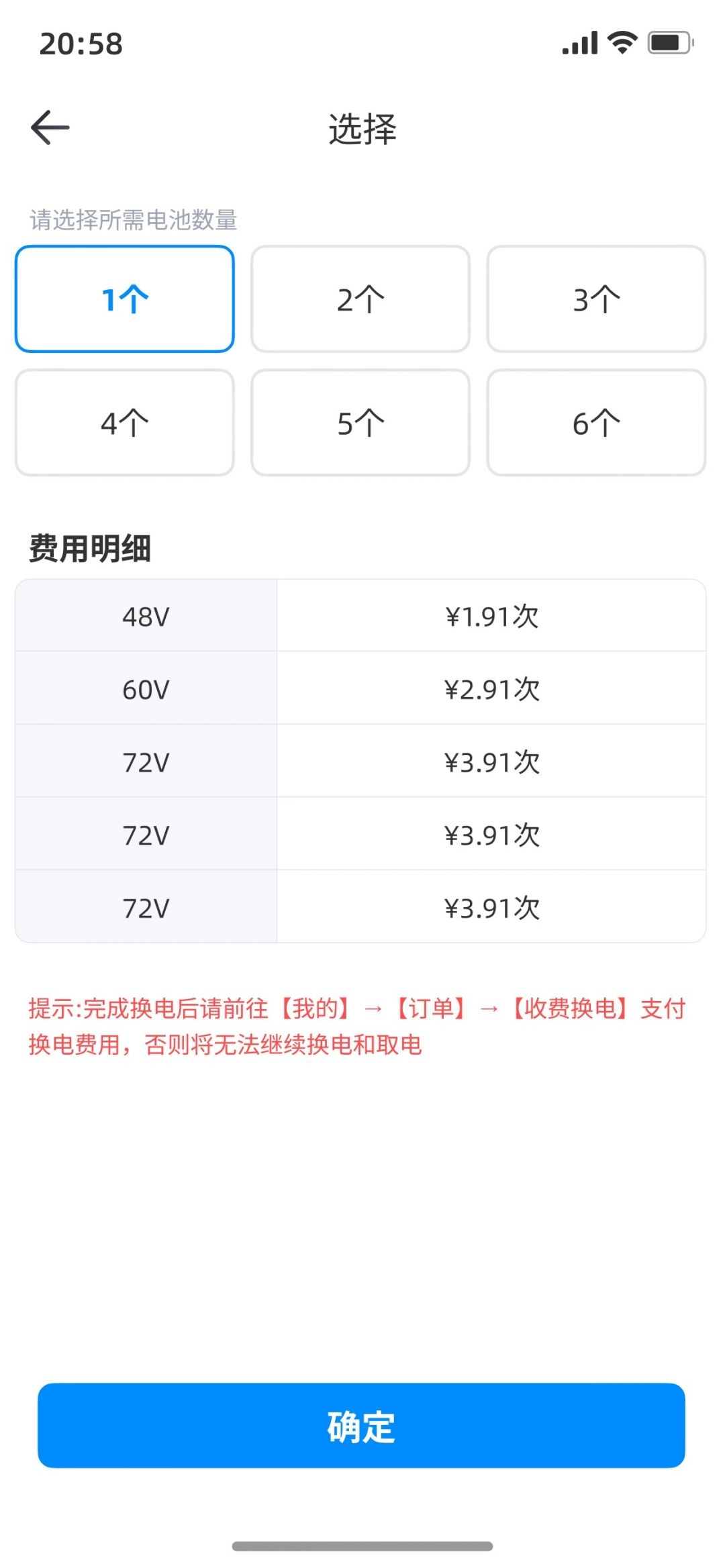 小哈品牌换电(2)
