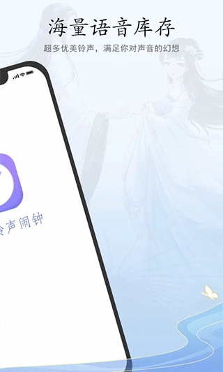 古风铃声闹钟官方最新版图2