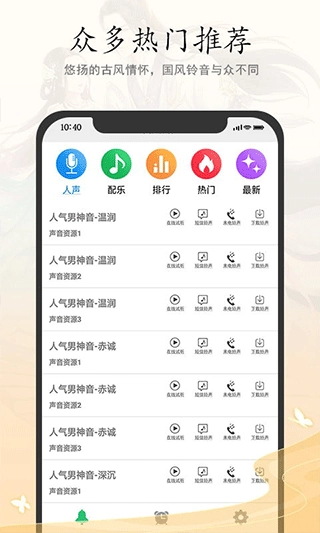 古风铃声闹钟官方最新版图3