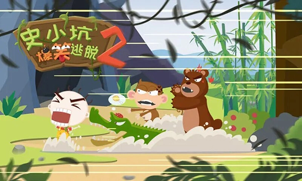 史小坑爆笑逃脱2(3)