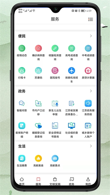 今日高邮官方正版图2