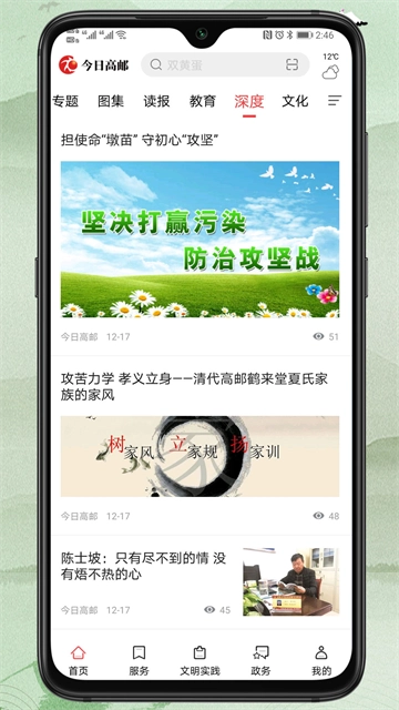 今日高邮官方正版图1