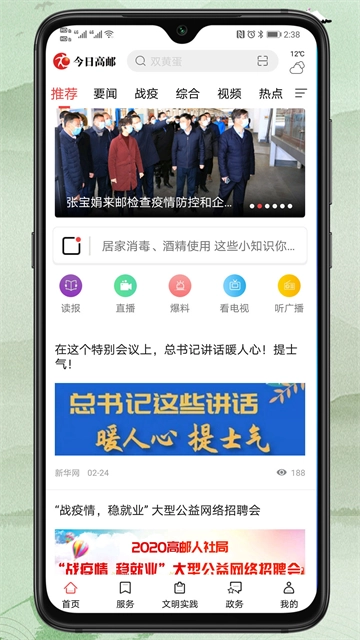今日高邮官方正版图3