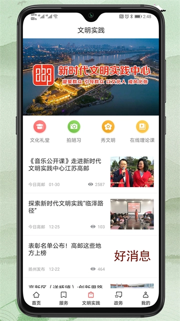 今日高邮官方正版图4