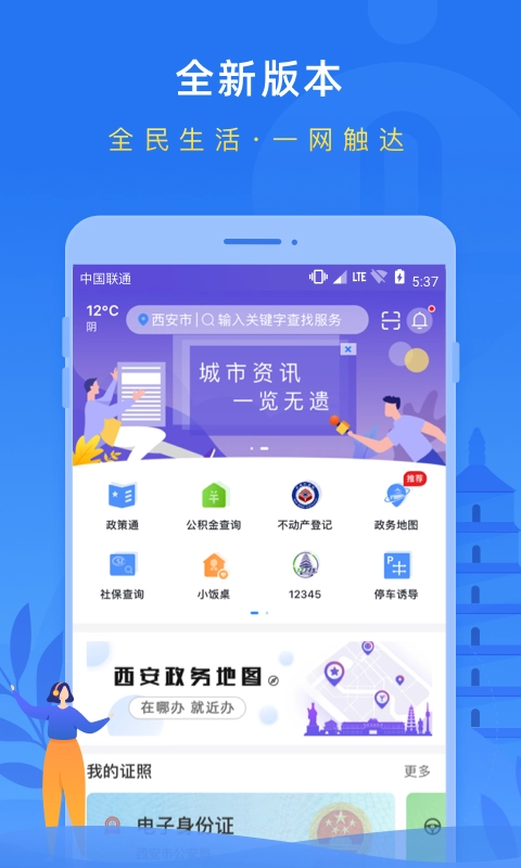 i西安官方版图3