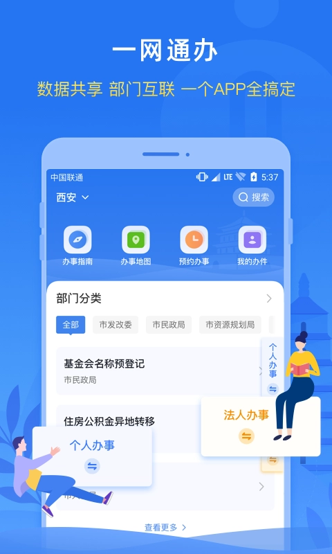 i西安官方版图2