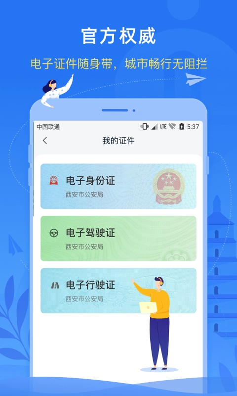i西安官方版图4